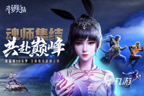 斗罗大陆魂师对决加速器下载 斗罗大陆魂师对决加速器哪个好