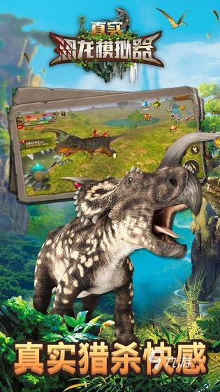 恐龙类游戏下载排行榜前十名2022 好玩的恐龙类游戏盘点