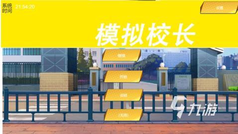 模拟学校经营和高考的游戏下载大全2022 好玩的模拟学校高考游戏推荐