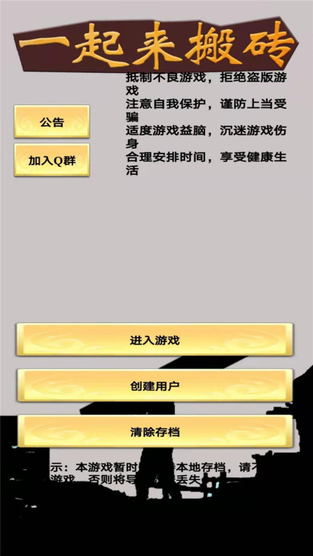 一起來搬磚截圖4