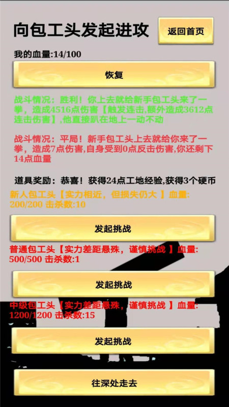 一起來搬磚截圖3