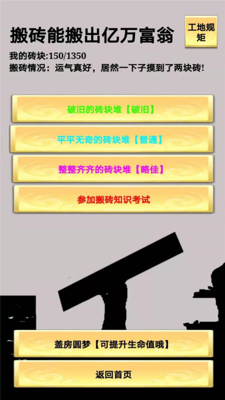 一起來搬磚截圖1
