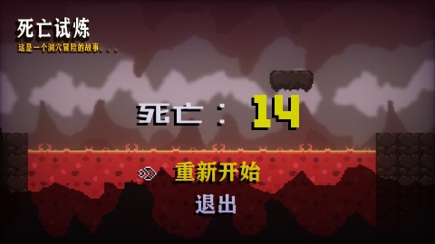 死亡試煉截圖4