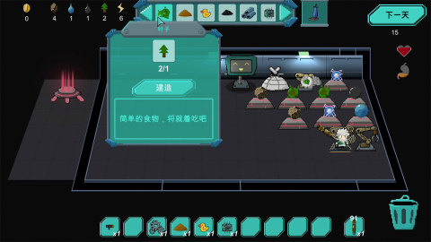 太空生存計(jì)劃截圖2