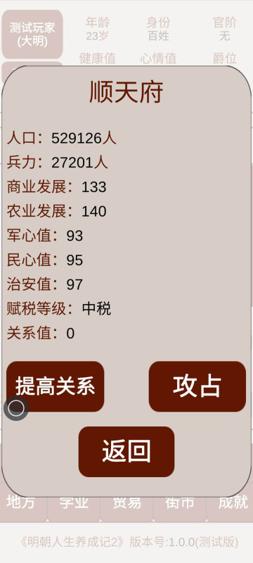 明朝人生养成记2截图4