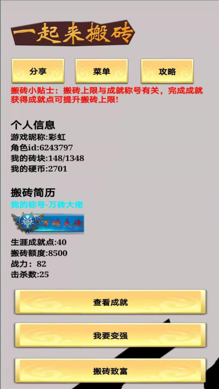一起來搬磚截圖