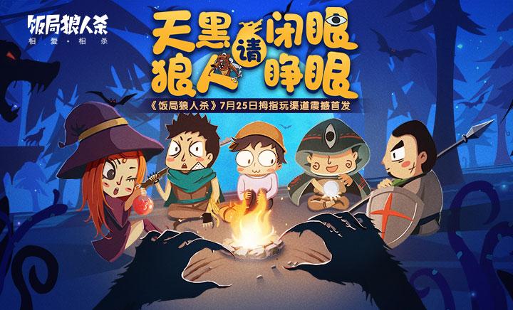 类似狼人对决的桌游游戏大全下载推荐2022 最火爆的桌游游戏推荐榜单