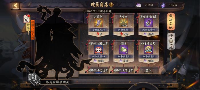 阴阳师蛇神商店奖励有哪些 蛇影商店兑换推荐