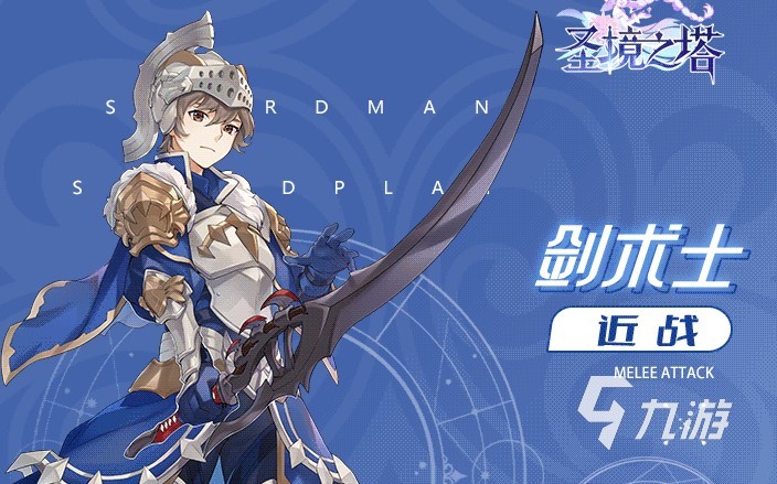 圣境之塔攻略 游戲玩法與全職業(yè)介紹