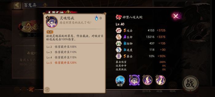 阴阳师sp八岐大蛇技能展示 神堕八岐大蛇技能介绍