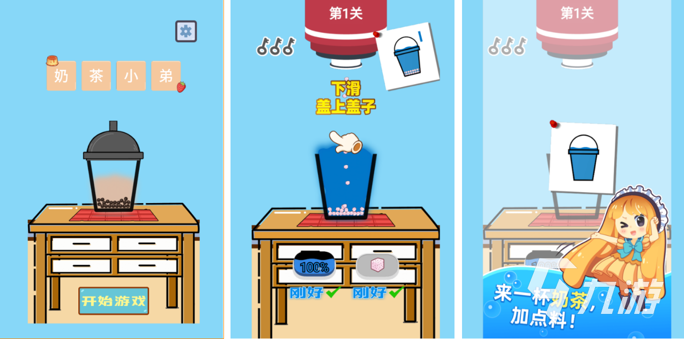 模拟经营奶茶店的游戏下载大全2022 模拟经营奶茶店的游戏推荐