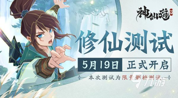 神仙道3游戏下载安装 最新版下载地址分享