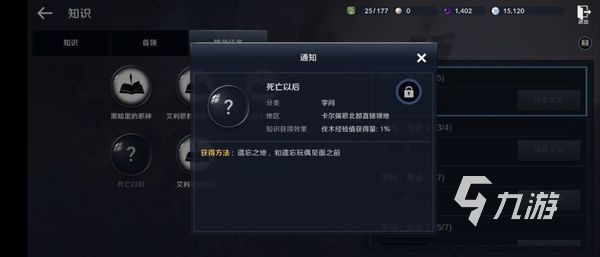 黑色沙漠手游知識怎么刷 知識刷取方法詳解