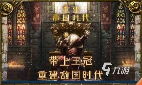 2022十大重返帝国的游戏 类似重返帝国的游戏推荐