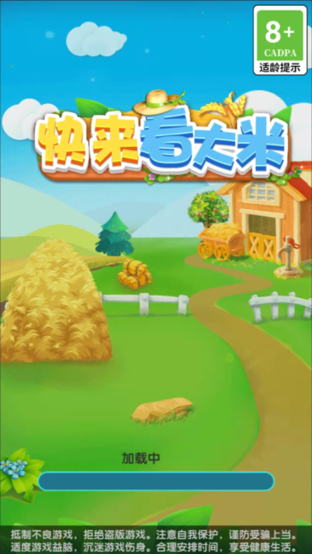 快来看大米截图