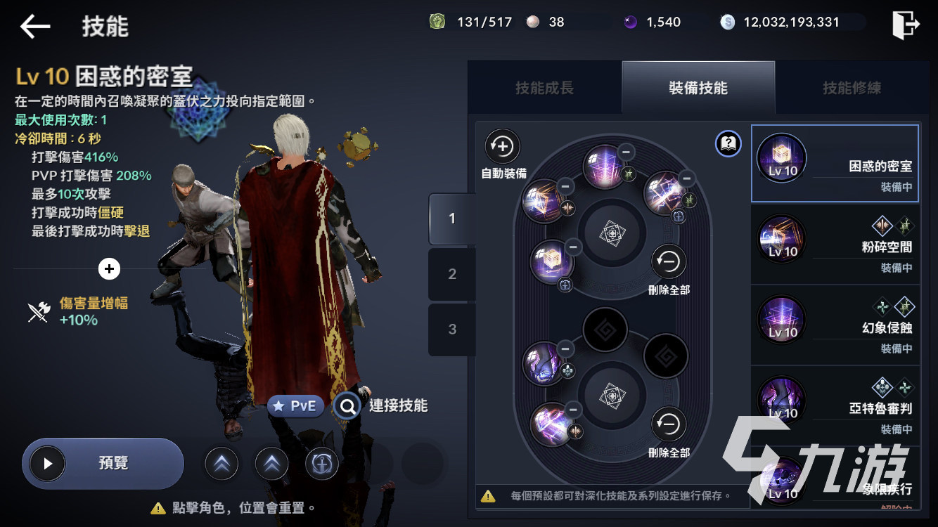 黑色沙漠手游大贤者技能搭配推荐 大贤者pve技能怎么选