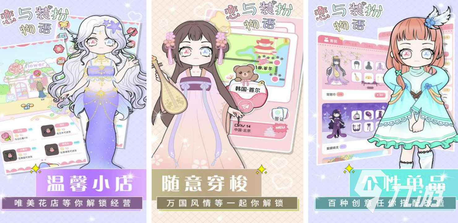 公主變裝游戲下載大全2022 可愛變裝類型游戲有哪些