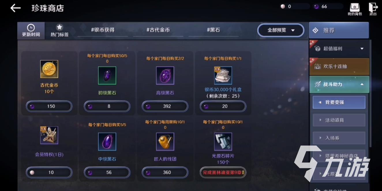 黑色沙漠手游黑珍珠买什么好 黑珍珠使用建议