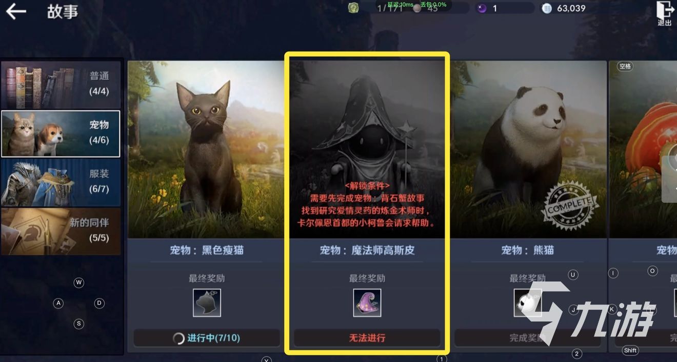 黑色沙漠手游魔法师高斯皮任务 高斯皮任务玩法介绍