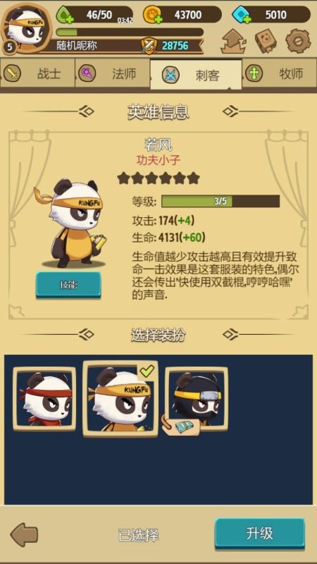 熊貓與消除截圖2