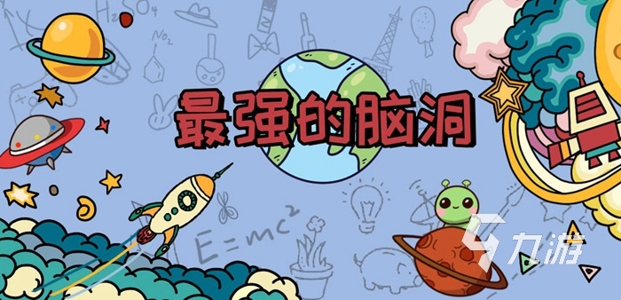 2022比較好玩的腦力游戲有哪些 考驗(yàn)?zāi)X力的游戲大全