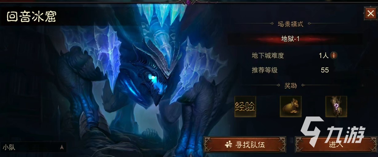 暗黑破坏神不朽冰龙副本怎么过 暗黑不朽回音冰窟攻略