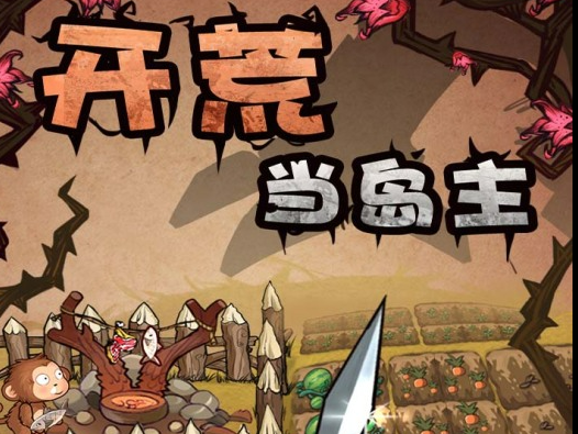 開局一座島的游戲2022 超好玩開局一座島的游戲推薦