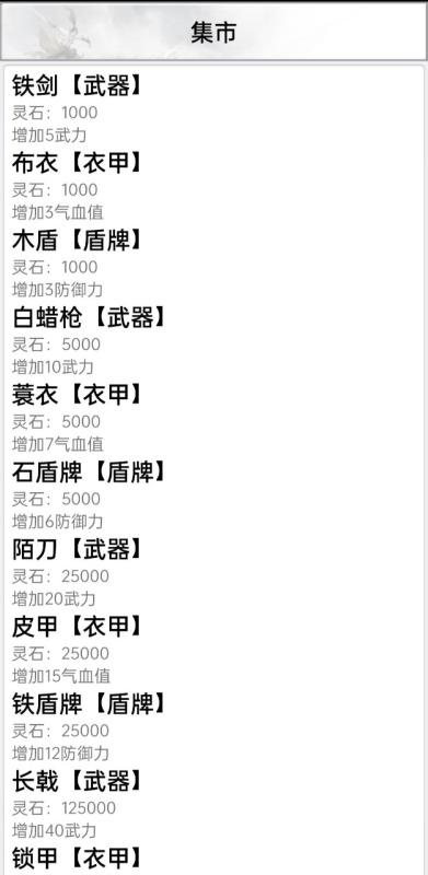 真实修仙截图2