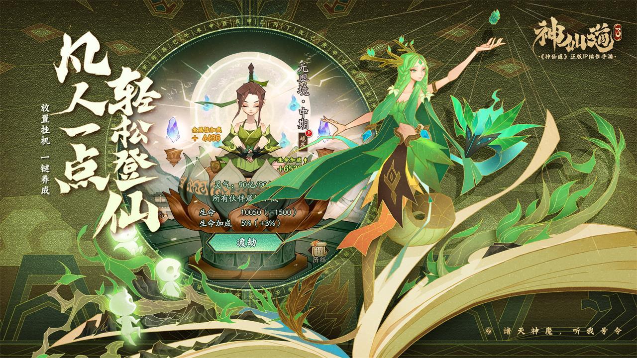 神仙道3攻略升星 升星玩法详情一览