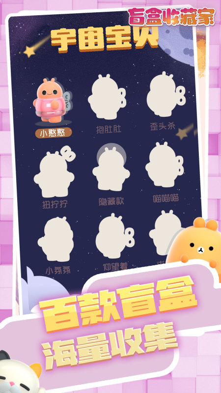 盲盒梦乐园截图1
