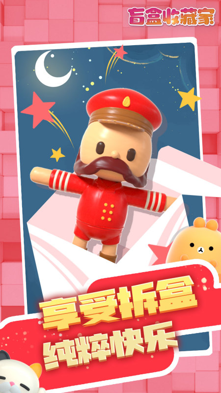 盲盒梦乐园截图