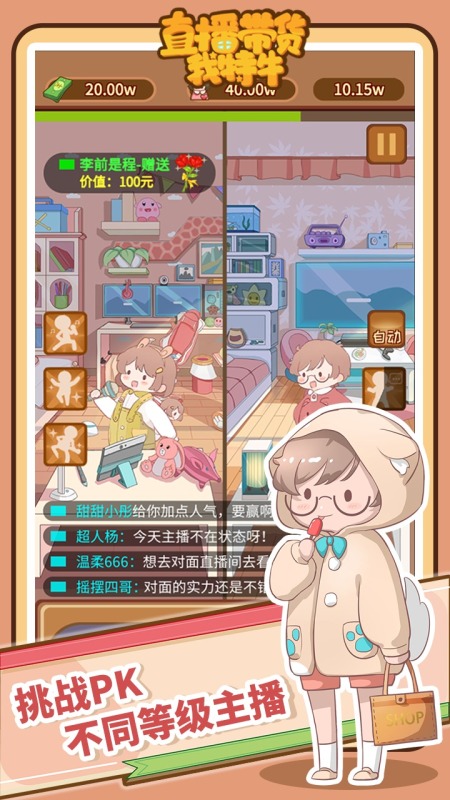 直播带货我特牛截图3