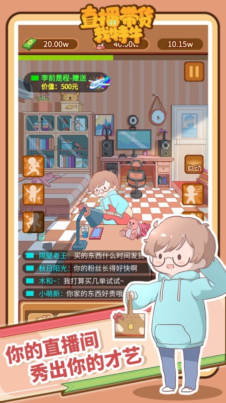 直播带货我特牛截图2