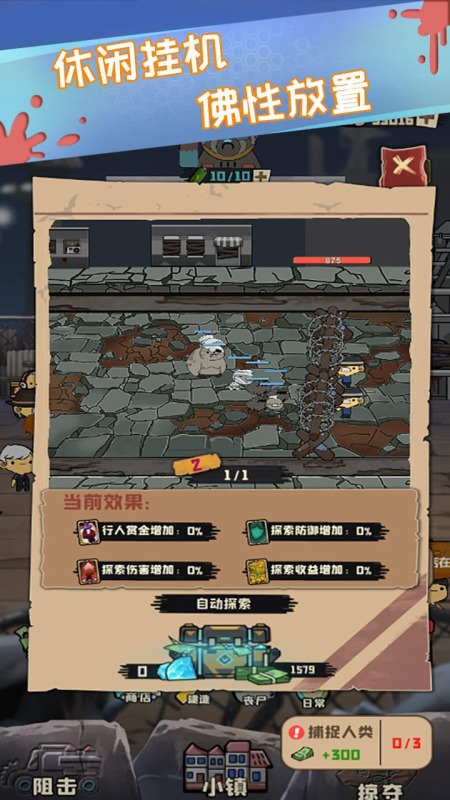 喪尸小鎮(zhèn)截圖3