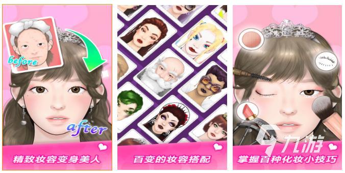 给公主化妆游戏免费下载大全2022 女生喜欢玩的化妆游戏推荐