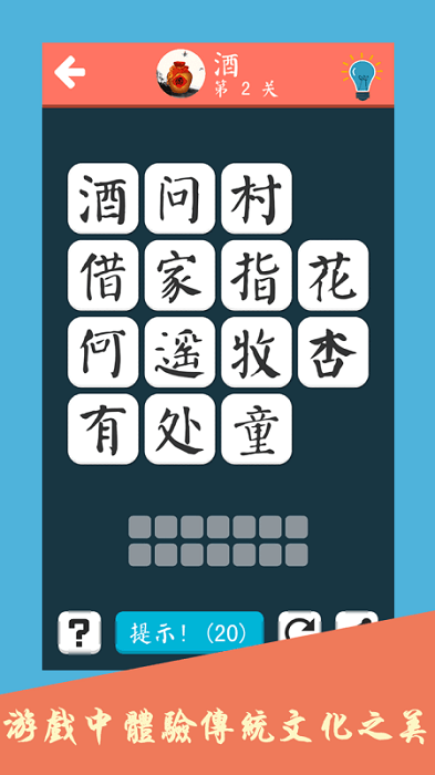 古诗词游戏闯关游戏有哪些2022 好玩的古诗词闯关游戏有哪些截图