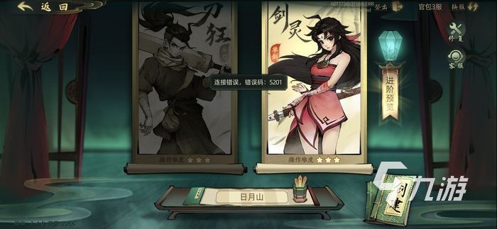 斗诡创建失败5205 5205错误解决方法