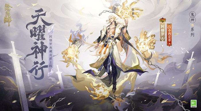 阴阳师阿修罗典藏皮肤多少钱 鬼神系列皮肤介绍