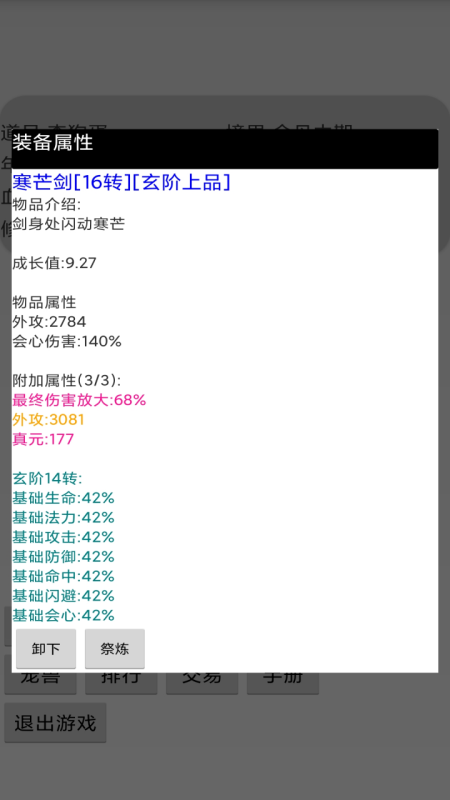 单机修仙传截图4