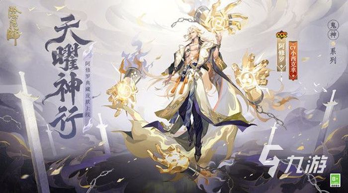 阴阳师阿修罗典藏皮肤多少钱 鬼神系列皮肤介绍