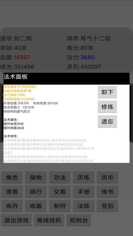 单机修仙传截图3