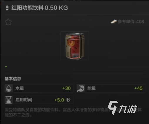 暗区突围食品图鉴 食物种类与使用技巧一览(图10)