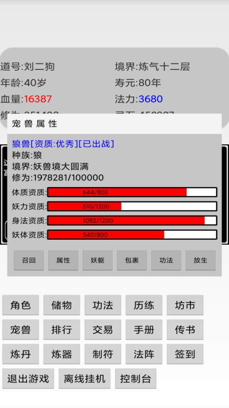 单机修仙传截图2