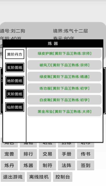单机修仙传截图1