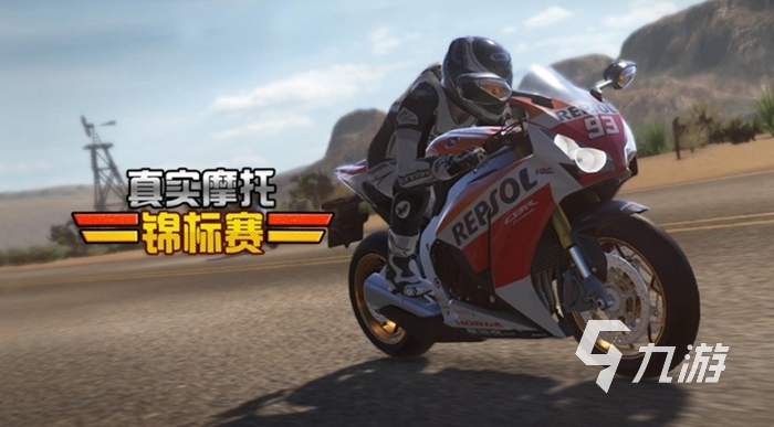 真实模拟摩托车游戏下载大全2022 真实模式摩托车游戏推荐