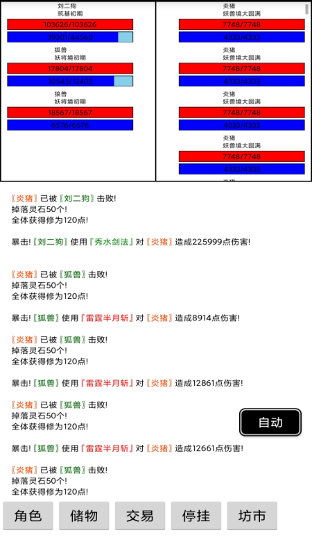 单机修仙传截图
