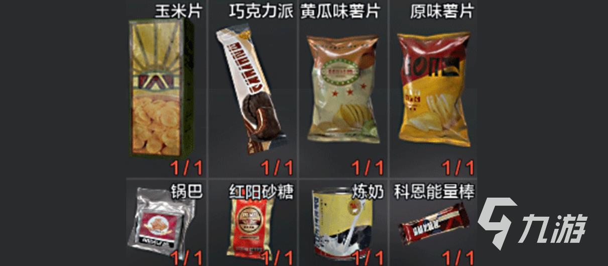 暗区突围食品图鉴 食物种类与使用技巧一览(图3)
