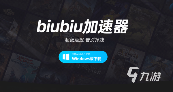biubiu加速器正版下载 biubiu加速器官方下载地址