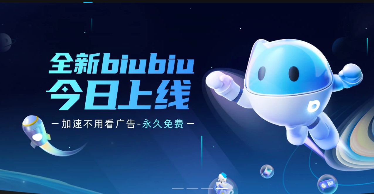 biubiu加速器要錢嗎 biubiu加速器收費規(guī)則說明