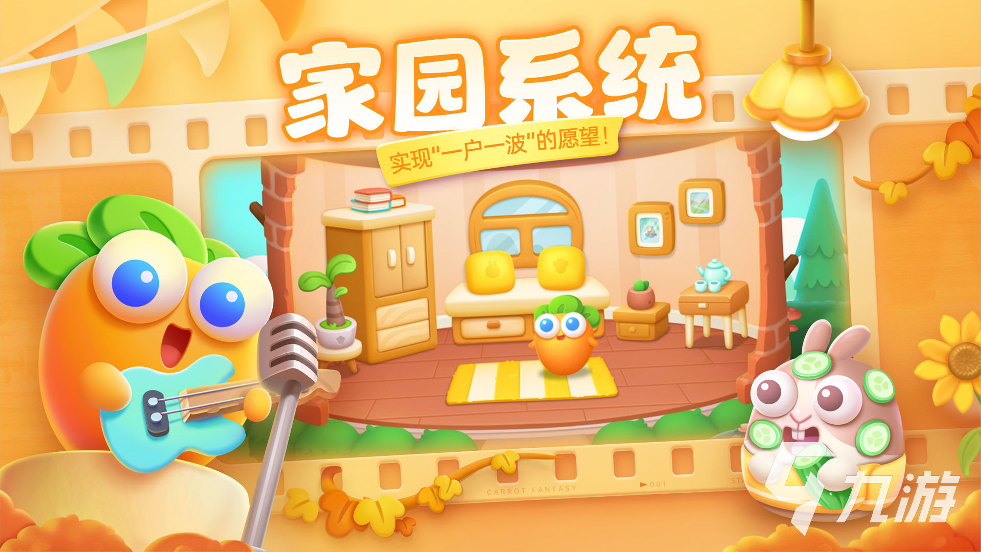 保衛(wèi)蘿卜4下載安裝安卓版 休閑養(yǎng)成塔防手游免費下載